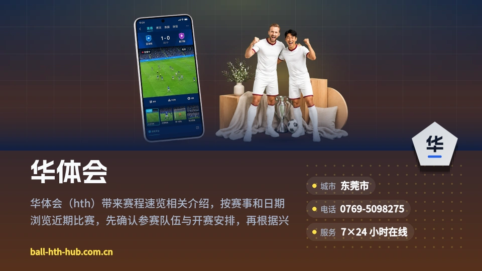 华体会介绍